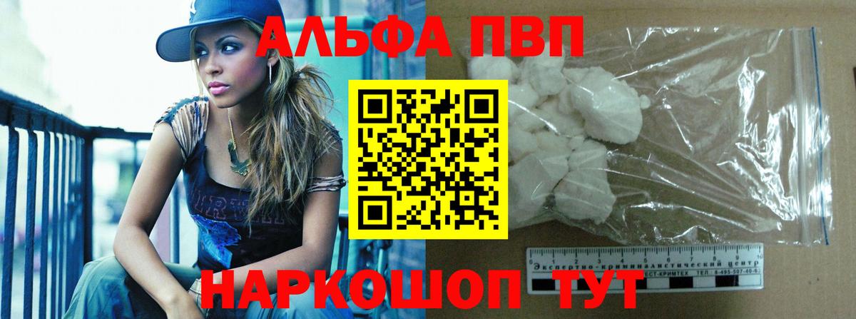 А ПВП  A PVP VHQ  Alfa_PVP кристаллы  Alpha PVP СК  Вход с VPN  Донской 