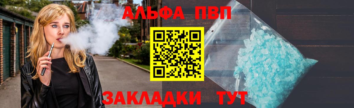Альфа ПВП Crystall Донской