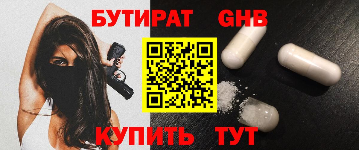 БУТИРАТ оксибутират Донской