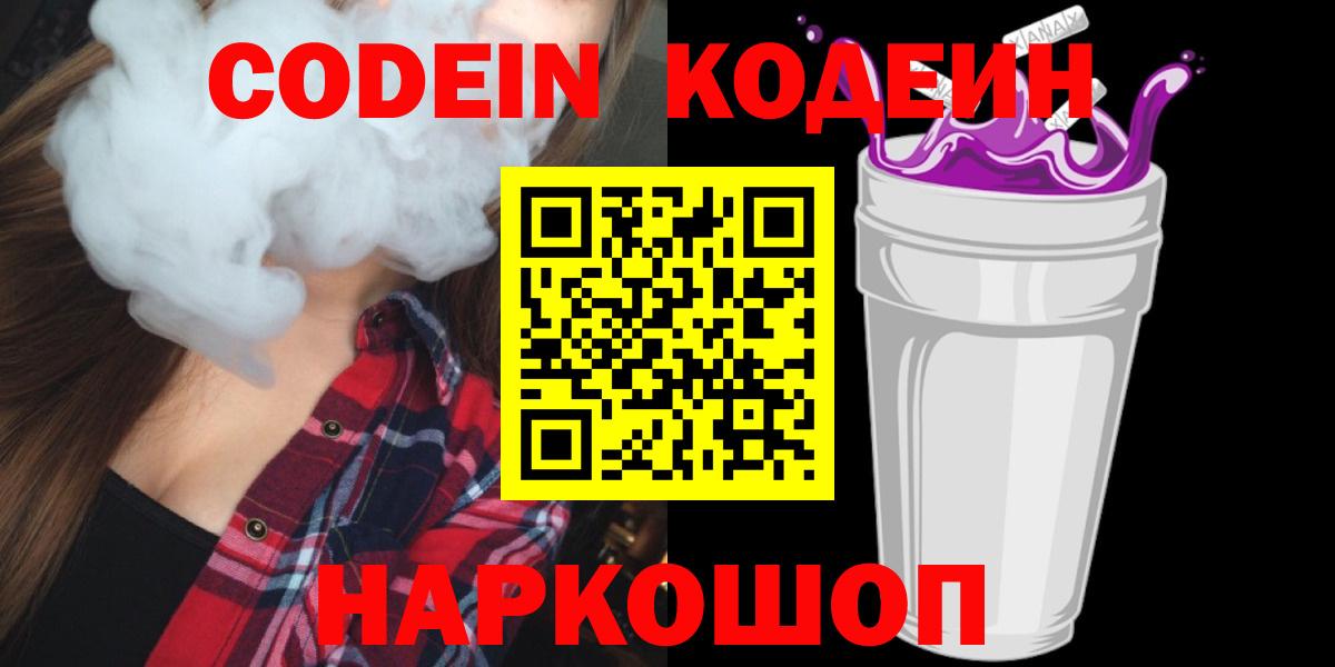 Кодеин Purple Drank Донской