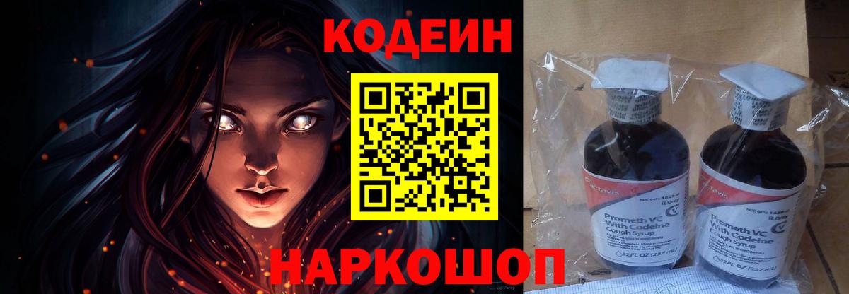 Кодеин напиток Lean (лин)  Вход с VPN  Codein Purple Drank  Донской 