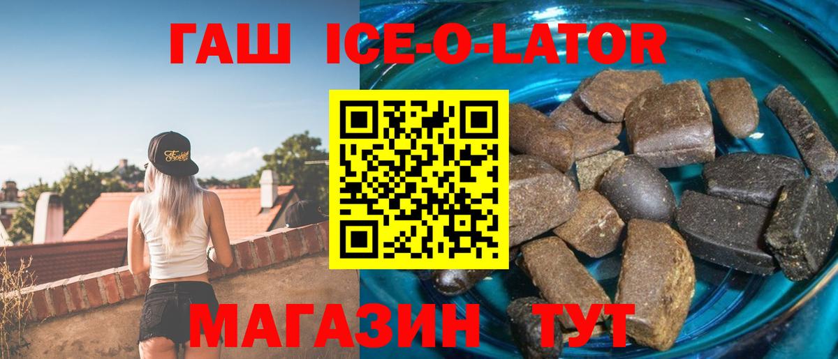 магазин продажи   Вход с VPN  Донской  ГАШИШ Ice-O-Lator  ГАШ Ice-O-Lator 
