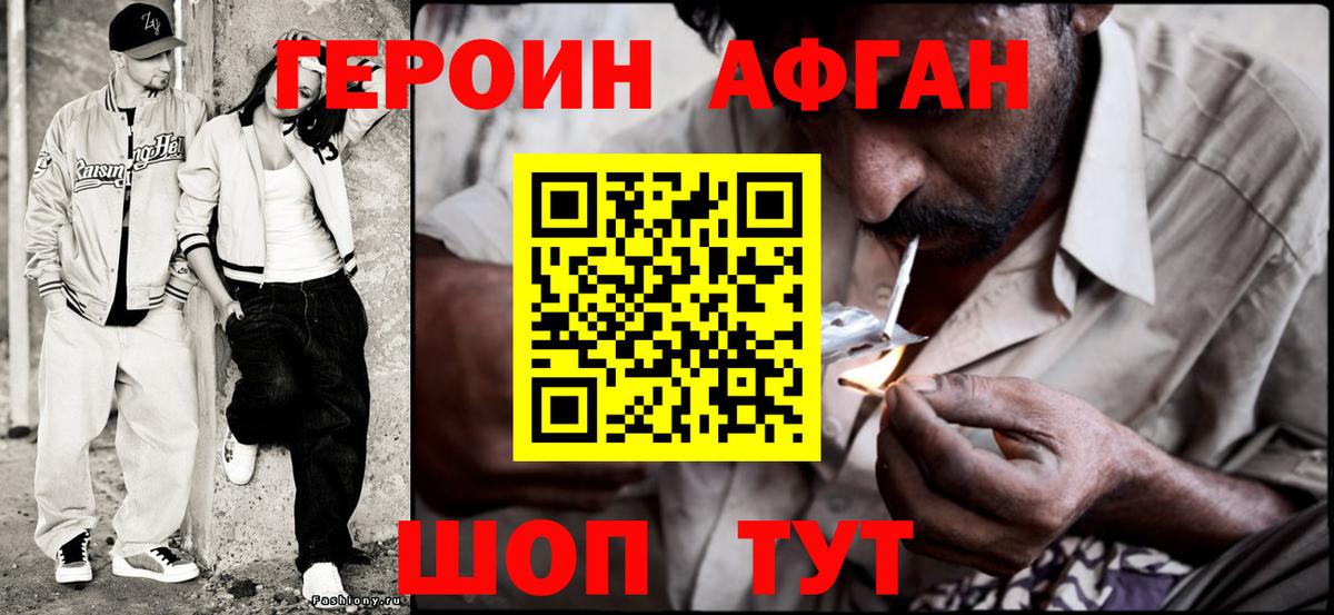 ГЕРОИН хмурый Донской