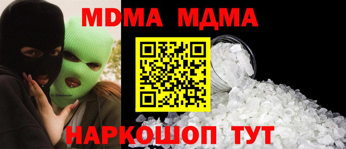 MDMA crystal Донской